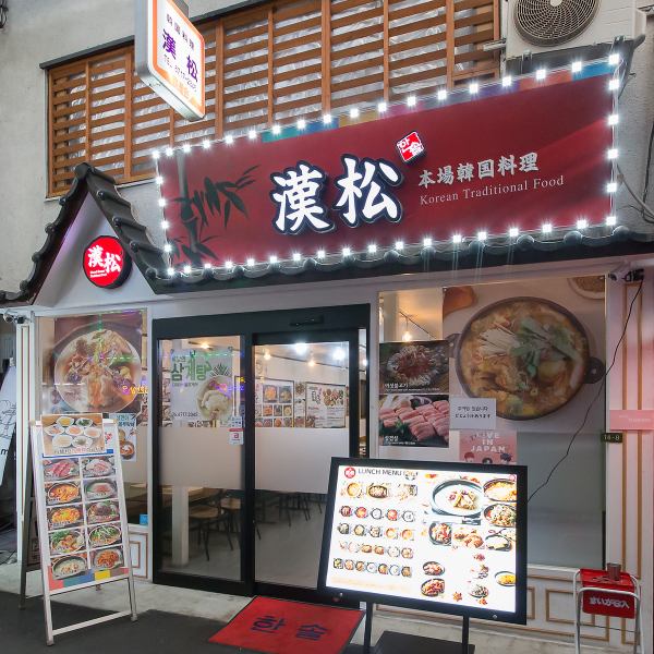 ■If you're having a party, choose Shinhanmatsu, which has an exotic atmosphere♪ It's located in a shopping district about a 7-minute walk from Tsuruhashi Station! Once you enter, you'll find a spacious space that can be reserved for 25 to 50 people. The restaurant is also open for lunch and is loved by people of all ages.