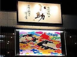 A 2-minute walk north of Ueda Station.We also offer a variety of dishes unique to Shinshu and local sake, so please stop by when you are sightseeing.