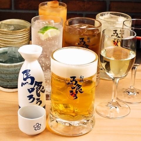 飲み放題は2h1800円！厳選馬肉と一緒にお楽しみください★