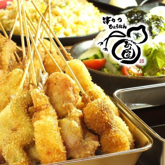 [Private room × Mochi pot × 串 cutlet] 串 cutlet of the shop with the finest powder mon ★ If you enjoy the Osaka specialties here!