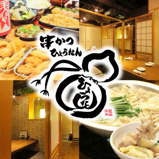 【個室×もつ鍋×串カツ】粉もんを極めたお店の串カツ★大阪名物を堪能するならココ!