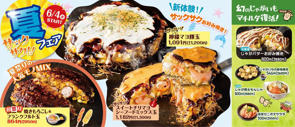 期間限定！夏フェア6月4日(水)～開始☆