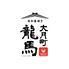 藁焼き　大月町龍馬