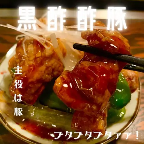 黑醋