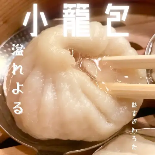 ◇我們對我們的蒸菜和中國菜也很有信心。