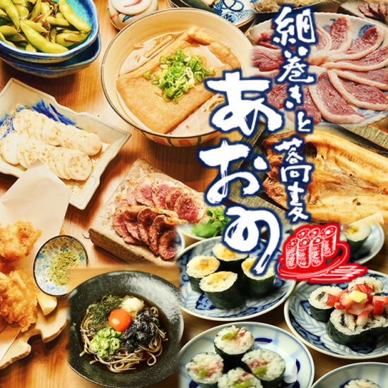 酒のあてにもなる蕎麦と細巻が自慢のお店！