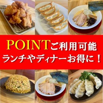 ポイント利用(貯めたい方・使いたい方)可能！順番待ち予約となります。