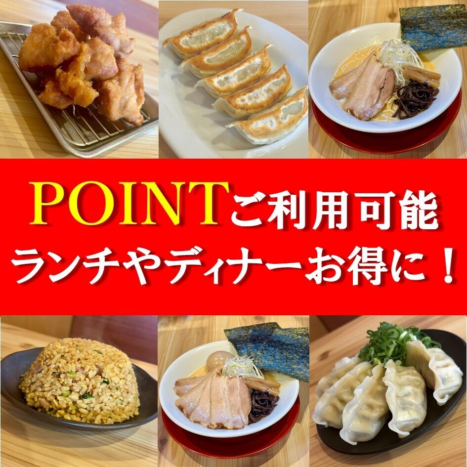 お子様も大歓迎!ポイント利用可能となっております!