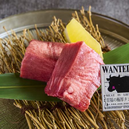 至福の極厚タン