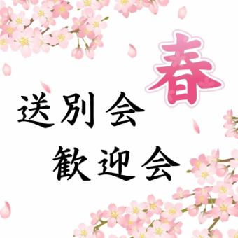 日・月・火限定:春宴会・送別会・歓迎会/エイト満喫コース お料理7品120分飲み放題付き 4500円