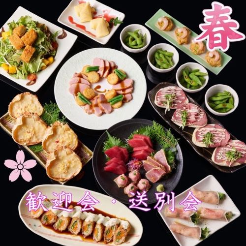 春の歓送迎会のご案内