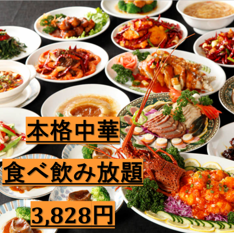 【性價比最高】250種中餐配北京烤鴨自助，50種無限暢飲3,828日元！週六日假日10人以上3,608日元！
