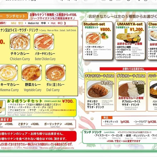 【お替わりナン1枚無料】お得なランチセット！