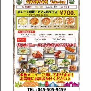 お持ち帰り弁当（カレー1種類・ナン又はライス）
