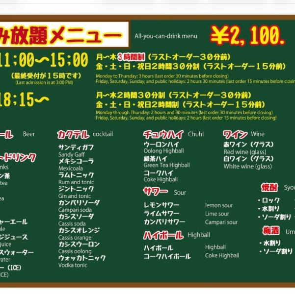 【昼も夜も◎】最大3時間楽しめる飲み放題プラン
