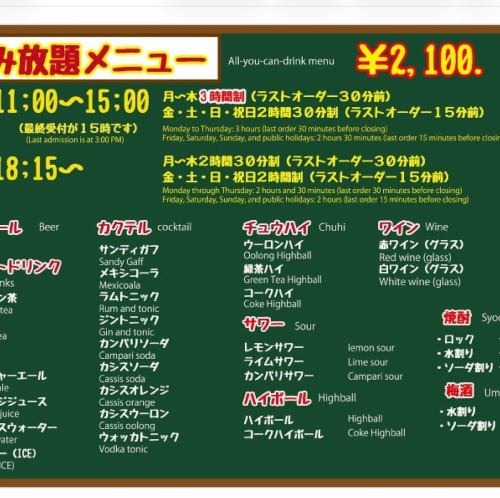 【昼も夜も◎】最大3時間楽しめる飲み放題プラン
