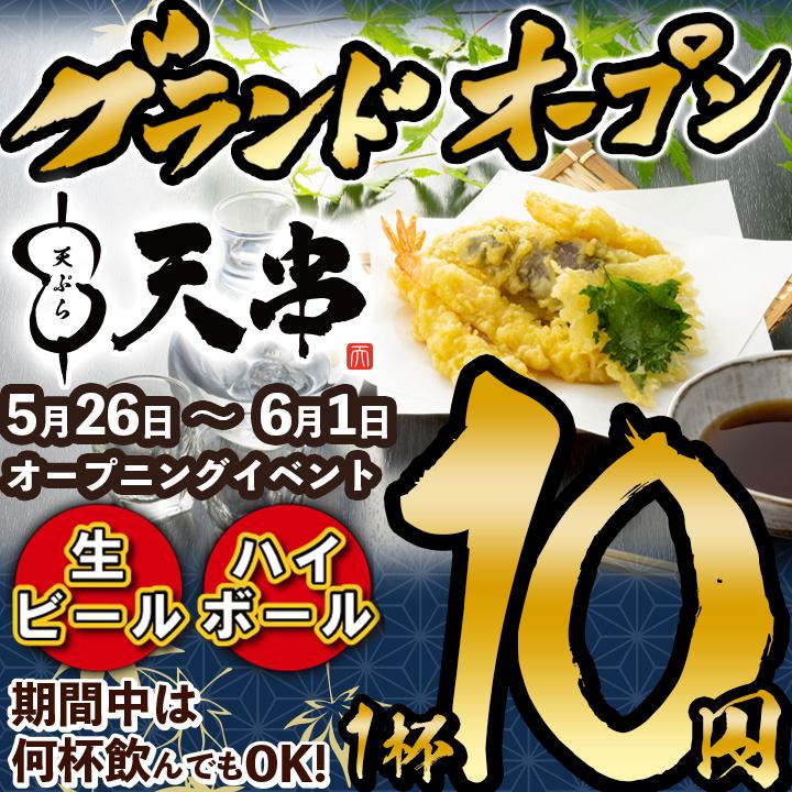 【OPNE!】5/26~6/1は生ビール,ハイボール何杯飲んでも1杯10円