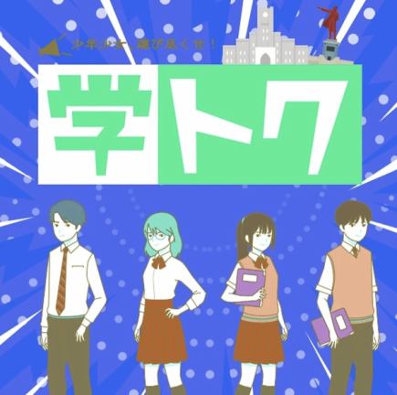 【学生グループ限定♪】夜学トクプラン最長12時間【税込950円】