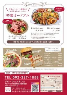 It is a take-out menu of hors d'oeuvres and roast beef ♪
