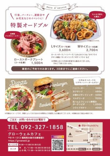 It is a take-out menu of hors d'oeuvres and roast beef ♪