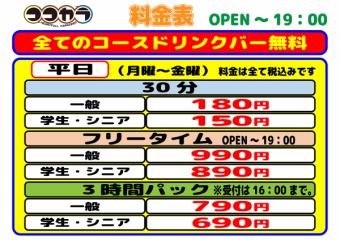 ◆午餐◇平日◆自由活动（一般） 990日元（含税）