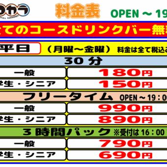 ◆午餐◇平日◆3小時套餐（普通）790日圓（含稅）