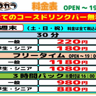 ◆昼◇土・日・祝◆3時間パック（一般）980円(税込)