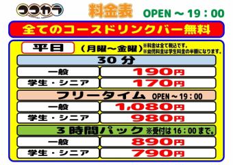 ◆昼◇平日◆フリータイム（一1,080円(税込)