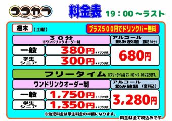 ◆夜◇週末◆フリータイム（一般）1750円(税込)※ワンオーダー制/＋500円(税込)でドリンクバー付