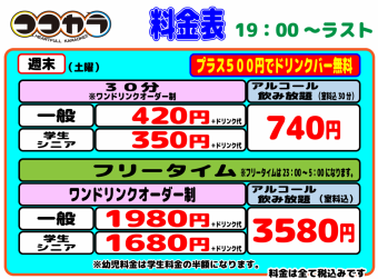 ◆夜◇週末◆フリータイム（一般）1980円(税込)※ワンオーダー制/＋500円(税込)でドリンクバー付