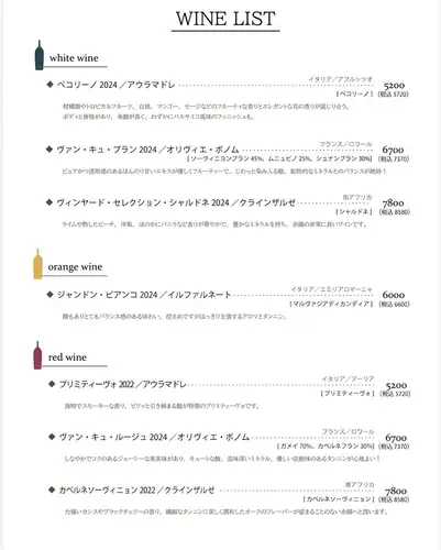 こだわりのワイン