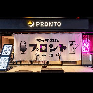 レトロなオリジナルメニューが多数楽しめる酒場『キッサカバ』♪