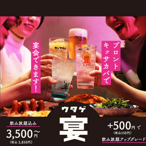 キッサカバの「宴プラン」！飲み放題と人気メニューを堪能♪