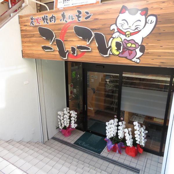 2018年11月にＯＰＥＮした当店は、ＪＲ京浜東北線　蕨駅より歩いて3分と駅チカ!!駐車場も3台ありアクセスが良いです◎貸切も可能で最大45名様までご来店いただけます!!貸切の際はお電話にてお問い合わせください!!店員一同お待ちしております♪