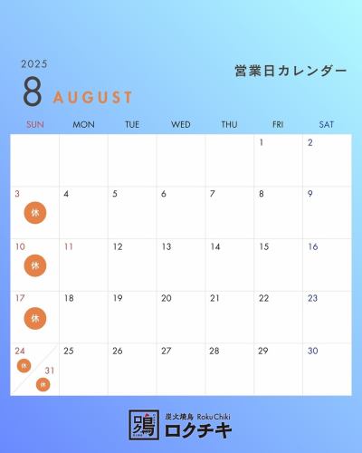【🌻8月営業日のお知らせ🌻】

こんにちは！「炭火焼鳥ロクチキ」です🐔🔥

8月になりましたね！いよいよ夏本番、暑い日が続きますが、皆さまいかがお過ごしですか？
さて、8月の営業日カレンダーができましたので、お知らせいたします🗓️

お盆期間中（8/13～16）も、ロクチキは休まず通常通り営業いたします！
ご家族やご友人との集まりに、ぜひご利用くださいね😊

＜8月の定休日＞
カレンダーの「休」マークがついている日がお休みです。

暑い夏を、ロクチキの美味しい焼鳥と冷たいお酒で乗り切りましょう！🍻
皆さまのご来店を、心よりお待ちしております！

#炭火焼鳥ロクチキ #ロクチキ #焼鳥 #居酒屋
#あびこ #あびこ焼鳥ロード #あびこやきとりロード
#8月 #営業日 #お知らせ #カレンダー
#お盆 #お盆休み #通常営業 #夏休み
#大阪グルメ #あびこグルメ