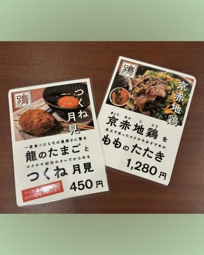 【見てみて！👀✨ 店内ポップができました！】

こんばんは！「炭火焼鳥ロクチキ」です🐔🔥

じゃじゃーん！
おすすめメニューが一目でわかる、店内ポップが完成しましたー！🎉
手作り感あふれるポップで、おすすめポイントを熱く語っています💪

ご来店の際は、ぜひこのポップをチェックして、「ロクチキおすすめ」をご賞味くださいね！😋
特に「京赤地鶏 もものたたき」や、こだわりの「つくね月見」は必食です！

【お願い】
「つくね」各種は、ご注文いただいてからじっくり焼き上げますので、ご提供までに20分ほどお時間をいただいております。

お待たせして申し訳ございませんが、最高の状態でお出しするための大切な時間ですので、何卒ご了承くださいませ🙏

皆さまのご来店を、心よりお待ちしております！😊

#炭火焼鳥ロクチキ #ロクチキ #焼鳥 #居酒屋
#あびこ #あびこ焼鳥ロード #あびこやきとりロード
#店内ポップ #おすすめメニュー #つくね #京赤地鶏 #もものたたき #つくね月見
#手作りポップ #大阪グルメ #あびこグルメ