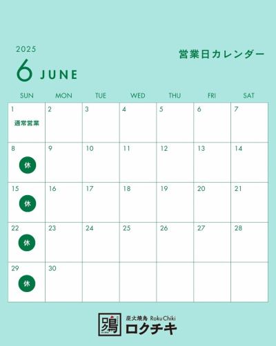 【📢6月の営業日についてのお知らせ】
こんばんは！「炭火焼鳥ロクチキ」です🐔🔥
早いもので、もう6月ですね！
6月の営業日カレンダーができましたので、お知らせいたします🗓️✨

＜6月の定休日＞
カレンダーの「休」マークがついている日がお休みです。
 * 6月8日(日)
 * 6月15日(日)
 * 6月22日(日)
 * 6月29日(日) 

基本的に日曜日は定休日となりますが、ご確認の上ご来店いただけますと幸いです🙏

そして！明日6月1日(日)は、ご予約をいただいているため、通常通り営業いたします！🎉

皆さまのご来店、心よりお待ちしております😊

#炭火焼鳥ロクチキ #ロクチキ #焼鳥 #居酒屋
#あびこ #あびこ焼鳥ロード #あびこやきとりロード
#営業日 #定休日 #お知らせ #6月 #カレンダー
#通常営業 #大阪グルメ #あびこグルメ