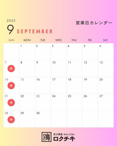 【☀️9月営業日のお知らせ☀️】

こんにちは！「炭火焼鳥ロクチキ」です🐔🔥

9月に入りましたが、まだまだ厳しい暑さが続いていますね🥵
こんな時こそ、美味しい焼鳥と冷たいビールでスタミナをつけて残暑を乗り切りましょう！🍻

9月の営業日カレンダーができましたので、お知らせいたします🗓️
皆さまのご来店を、心よりお待ちしております！

#炭火焼鳥ロクチキ #ロクチキ #焼鳥 #居酒屋
#あびこ #あびこ焼鳥ロード #あびこやきとりロード
#9月 #営業日 #お知らせ #カレンダー
#残暑 #スタミナ #夏バテ防止
#大阪グルメ #あびこグルメ