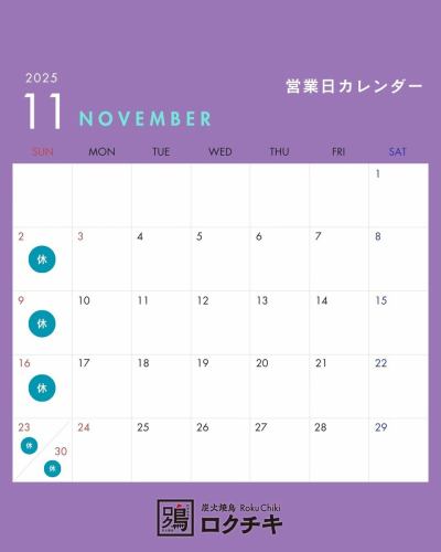 【🍁公佈11月營業時間並接受年末派對預訂！ 🍁】

大家好！這裡是炭烤串六寸🐔🔥

現在是十一月，一年只剩兩個月了！
冬天的跡象正在逐漸逼近。

抱歉讓您久等了，以下是十一月的工作行程🗓️
本月我們週日也將繼續休息。

【⚠️可能暫時關閉⚠️】
我們可能會在工作日因員工年終聚會而暫停營業。
一旦決定做出，我們會立即在社群媒體上再次公佈！

【🍻我們現在開始接受年末派對預訂！ 🍻】
歡迎您預訂和諮詢您的年終派對！
我們可以根據您的預算和參與人數進行調整，請隨時與我們聯繫。

我們期待11月再次見到您！

#炭火烤雞肉串六地 #六地 #烤雞肉串 #居酒屋
#我孫子 #我孫子烤雞肉串路 #我孫子烤雞肉串路
#十一月 #工作日 #公告 #日曆
#年末派對 #宴會 #預訂 #主辦單位必看
#大阪美食 #我孫子美食