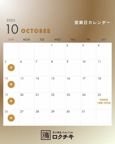 【🍁10月份营业日公告🍁】
大家好!这里是炭烤串六寸🐔🔥
现在已经进入十月,早晨和傍晚的天气开始更有秋天的感觉了!
在这个宜人的季节,来点美味的烤鸡肉串怎么样?
我们很高兴地宣布,我们的十月份工作日历现已推出!
【⚠️营业时间变更通知⚠️】
我们将于 10 月 25 日星期六下午 6 点开业。
※根据当天的情况可能会有变化,请您注意,来店时请务必小心。
我们期待您的光临!
#炭火烤鸡肉串六地 #六地 #烤鸡肉串 #居酒屋
#我孙子 #我孙子烤鸡肉串路 #我孙子烤鸡肉串路
#十月 #工作日 #公告 #日历
#秋季食欲 #秋天的味道
#营业时间变更
#大阪美食 #我孙子美食