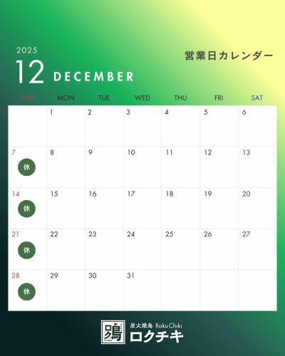 【🎄12월 영업일의 알림&송신년회 예약 받고중!🎍】
안녕하세요! "숯불 구이 닭고기"입니다 🐔🔥
이른 것으로 올해도 나머지 1 개월이되었습니다!
치라 호라와 크리스마스 장식이 시작되었습니다 ✨
12월 영업일 캘린더를 알려드리겠습니다🗓️
이번 달도 일요일은 정기 휴일로 하겠습니다.
【🎍 연말연시의 영업에 대해 🎍】
연말 연시도 가능한 한 영업하고 싶습니다만, 대청소등의 겸해도 있습니다.
스케줄이 정해지는 대로, 다시 SNS등으로 알려 드리겠습니다, 지금 잠시 기다려 주세요 🙇♂️
【🍻송년회·새해회 예약, 환영합니다!🍻】
1 년의 마무리와 새해의 시작에!
록 치키로 맛있는 야키토리를 둘러싸고 토스트하지 않겠습니까? 🍢
망년회 · 신년회 예약, 상담을 수시로 받고 있습니다!
인원수나 예산 등, 간사님이 의지할 수 있는 아군이 되기 때문에, 우선은 부담없이 상담해 주세요 😊
추워졌으므로 따뜻하게 방문해주세요.
12 월에도 여러분을 만날 수 있기를 기대합니다!
#숯불구이 록치키 #록치키 #야키토리 #이자카야
#아비코 #아비코야키토리로드 #아비코야키토리로드
#12월 #영업일 #공지 #캘린더
#송년회 #새해회 #연회 #음주회 #예약접수중
#오사카 음식 #아비코 음식 #연말연시