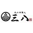 北の仲買人　三八