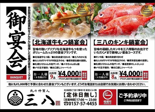 選べる2つの宴会プラン