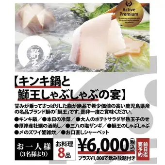 キンキ鍋と鰤王しゃぶしゃぶの宴