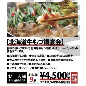 【100分飲み放題付き！】牡蠣の酒蒸しなど三八のもつ鍋宴会コース全9品5000円税込