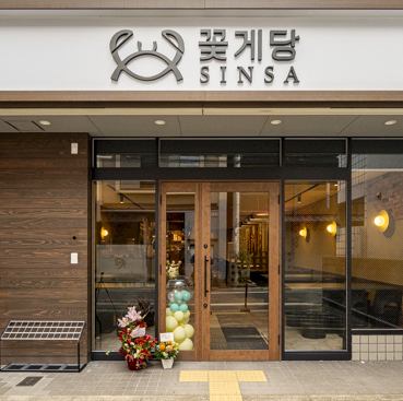 【駅からスグ！！】地下鉄烏丸線四条駅から歩いてすぐなので各種宴会は是非当店でお過ごしください♪オシャレな空間の店内で美味しい韓国料理を味わえます！＃四条＃韓国料理＃個室＃誕生日＃接待＃会食＃宴会＃海鮮＃カンジャンケジャン