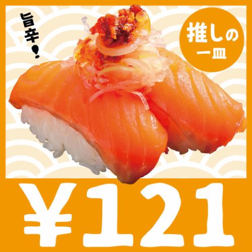 121円／1皿