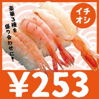 253円／1皿