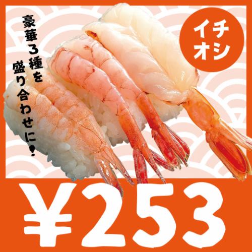 253円／1皿