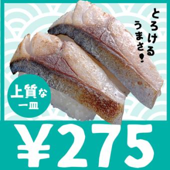 275円／1皿